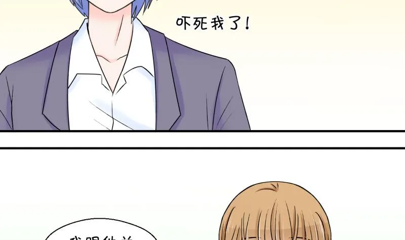 第51话 受惊吓的戚叙 1 第31页