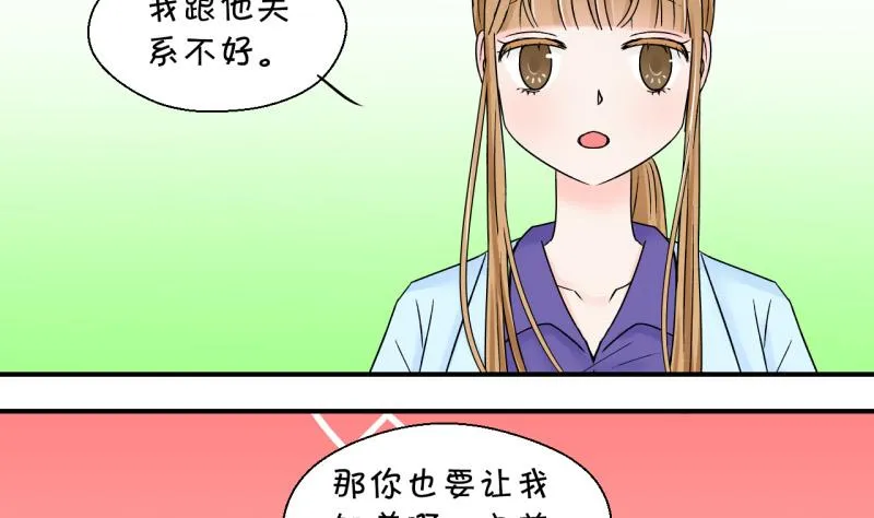 第51话 受惊吓的戚叙 1 第32页