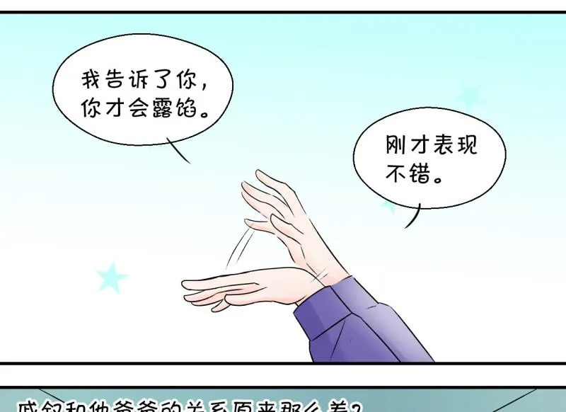 第51话 受惊吓的戚叙 1 第34页