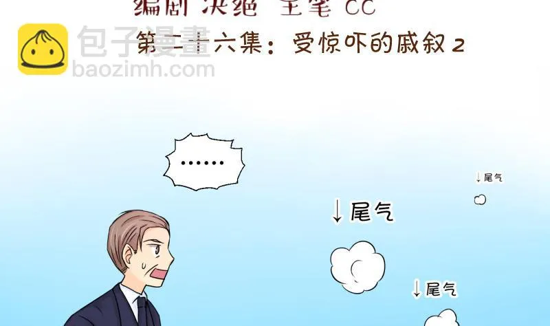第52话 受惊吓的戚叙 2 第2页