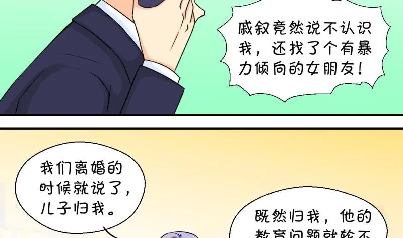 第52话 受惊吓的戚叙 2 第7页