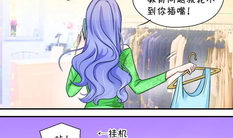 第52话 受惊吓的戚叙 2 第8页