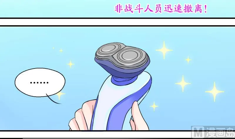 第52话 受惊吓的戚叙 2 第12页