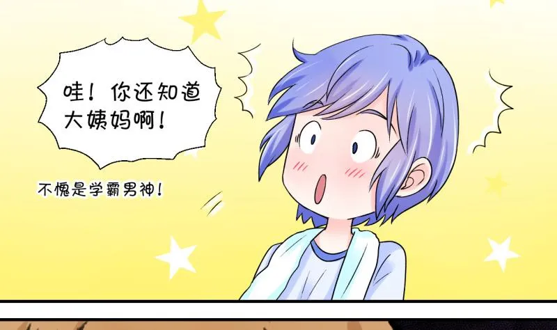 第52话 受惊吓的戚叙 2 第19页