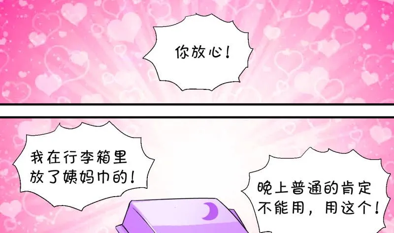 第52话 受惊吓的戚叙 2 第22页