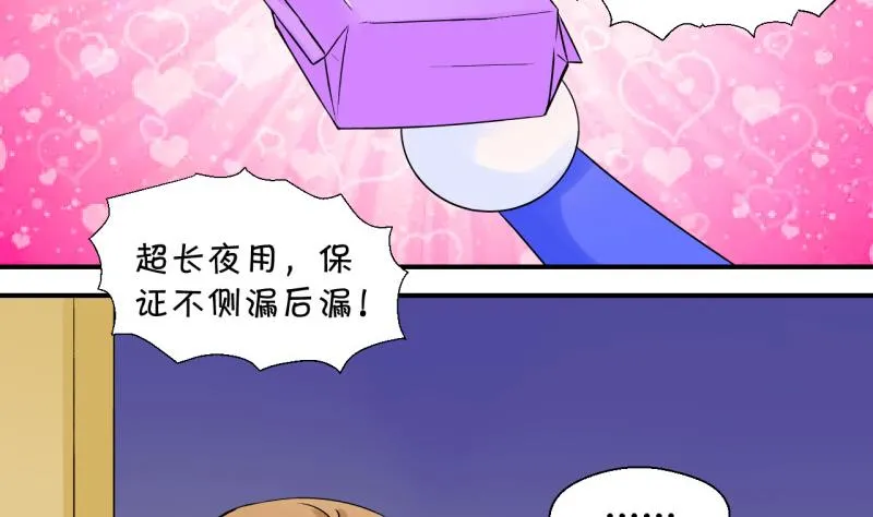 第52话 受惊吓的戚叙 2 第23页