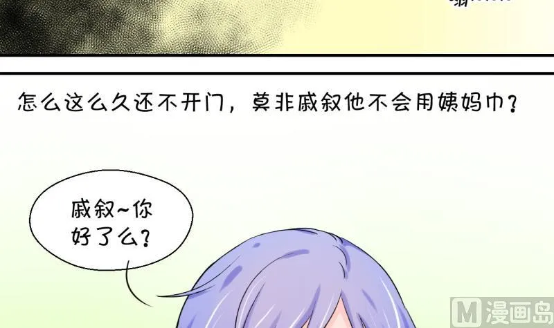 第52话 受惊吓的戚叙 2 第27页