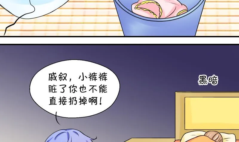 第52话 受惊吓的戚叙 2 第31页