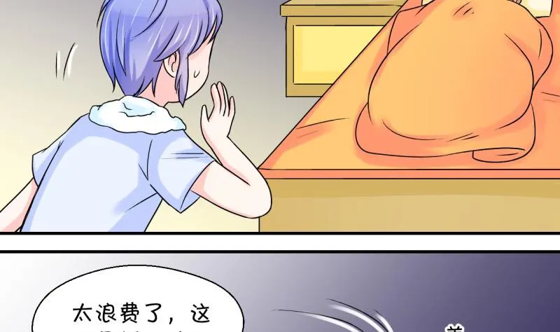 第52话 受惊吓的戚叙 2 第32页