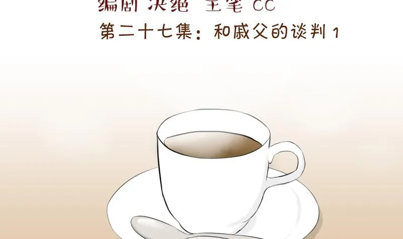 第53话 和戚父的谈判 1 第2页
