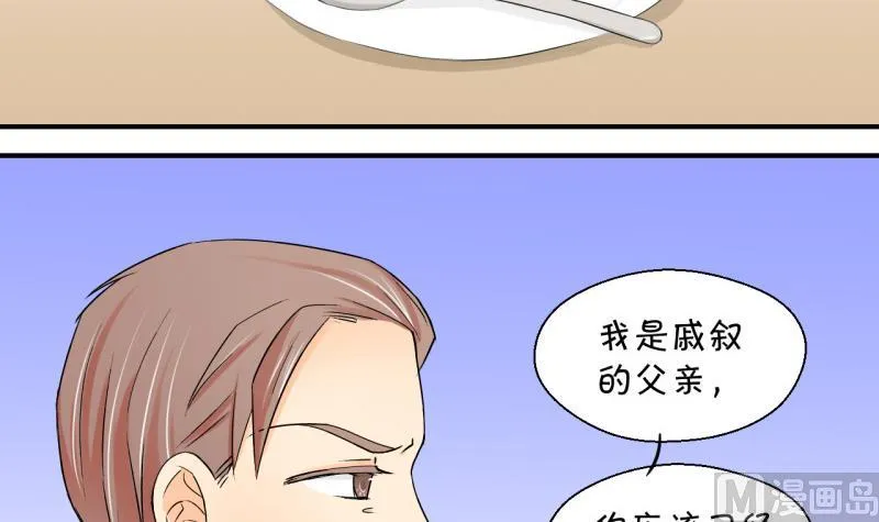 第53话 和戚父的谈判 1 第3页