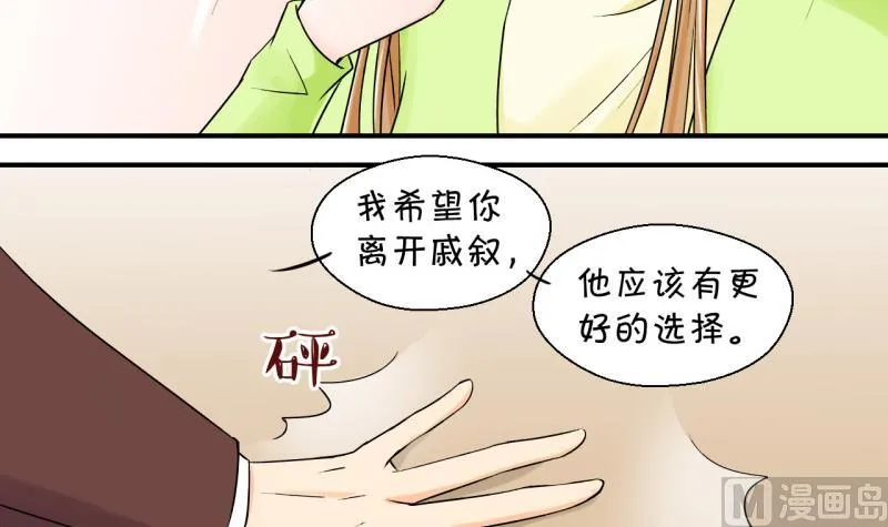 第53话 和戚父的谈判 1 第9页