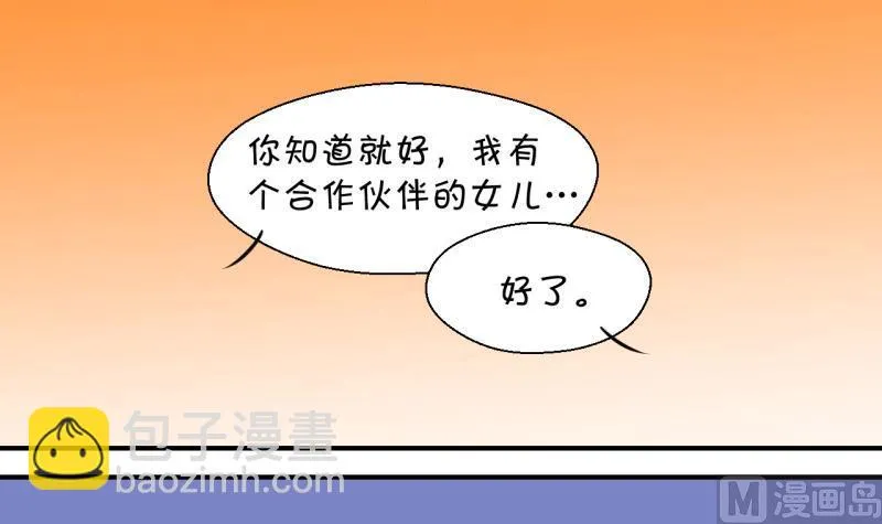 第53话 和戚父的谈判 1 第12页
