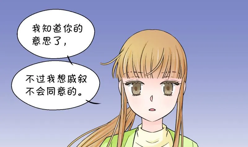 第53话 和戚父的谈判 1 第13页