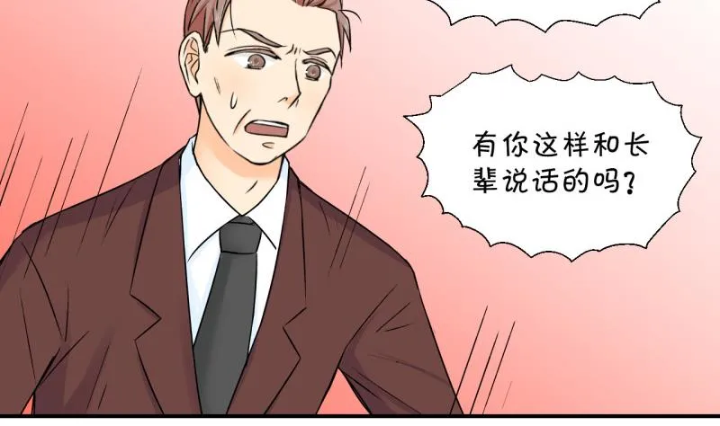 第53话 和戚父的谈判 1 第17页