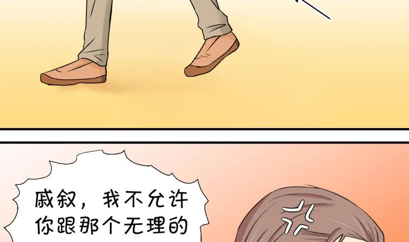 第53话 和戚父的谈判 1 第22页