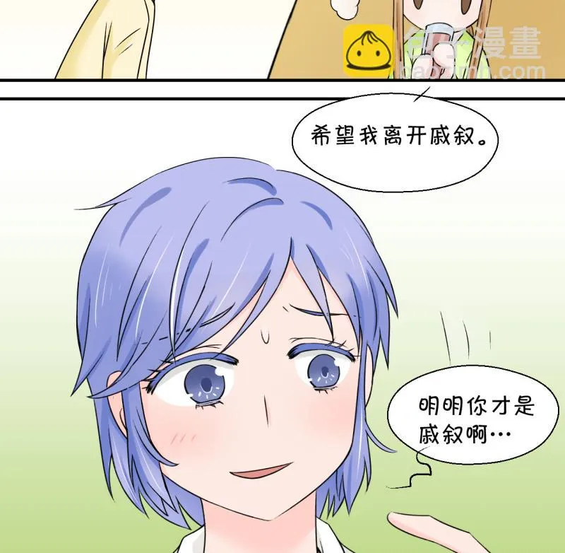 第53话 和戚父的谈判 1 第34页