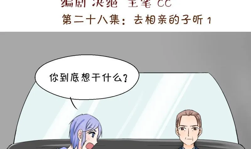 第55话 去相亲的子昕 1 第2页