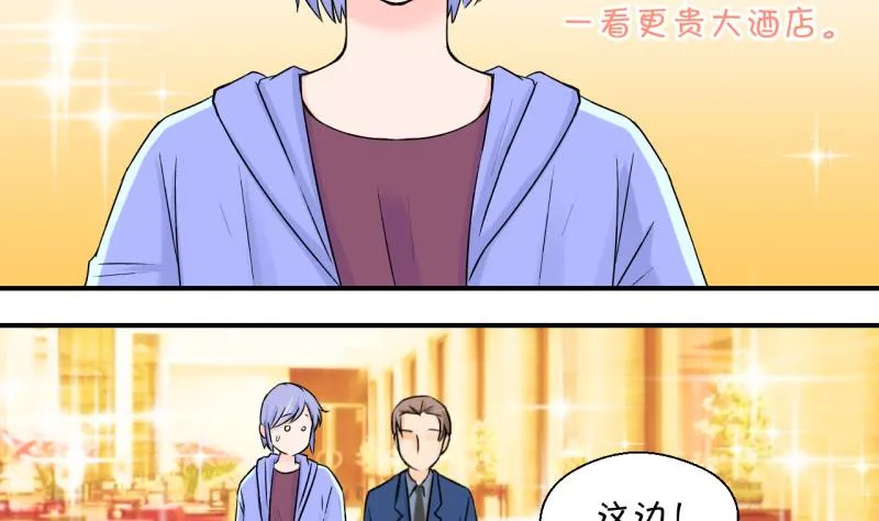 第55话 去相亲的子昕 1 第19页