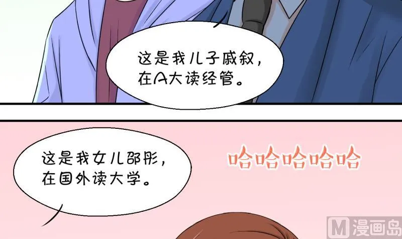 第55话 去相亲的子昕 1 第24页