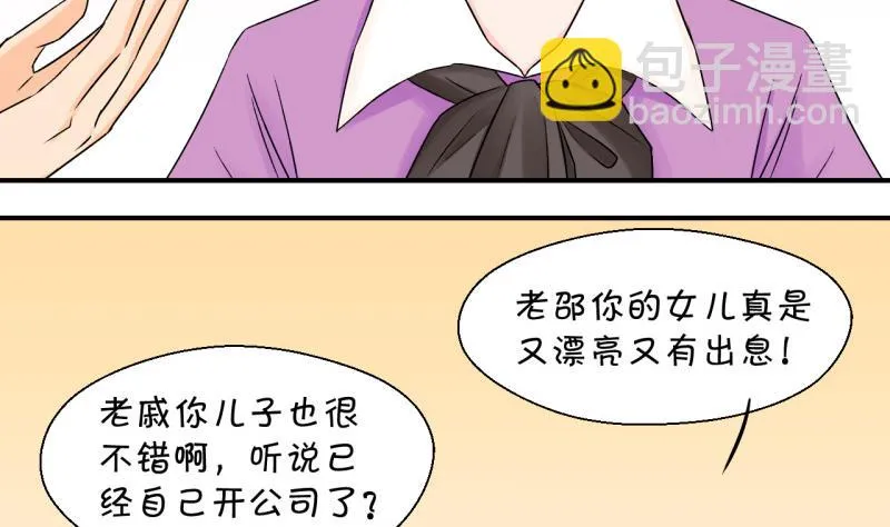 第55话 去相亲的子昕 1 第26页