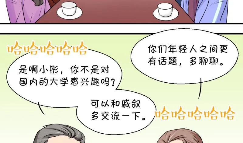 第55话 去相亲的子昕 1 第28页