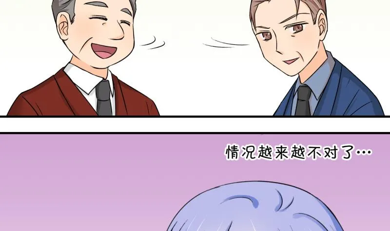 第55话 去相亲的子昕 1 第29页