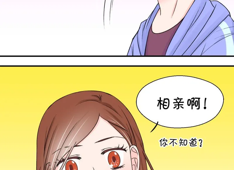 第55话 去相亲的子昕 1 第34页