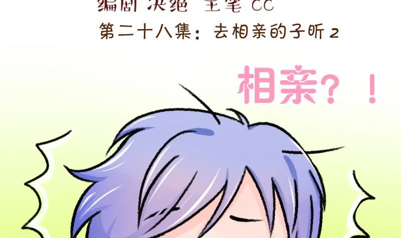 第56话 去相亲的子昕 2 第2页