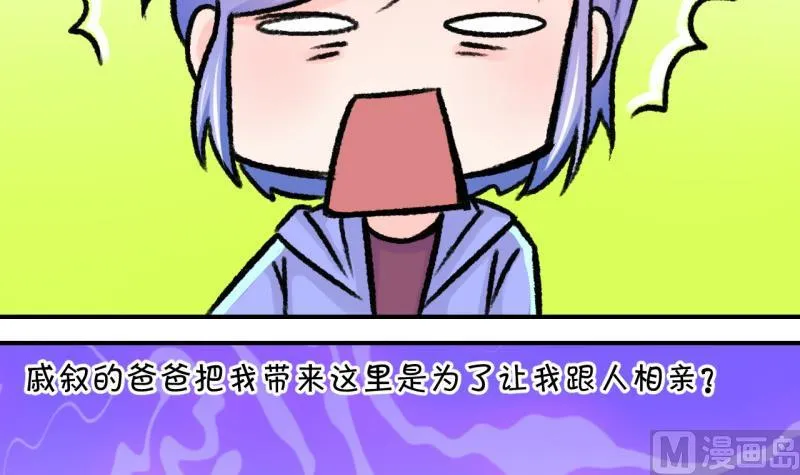 第56话 去相亲的子昕 2 第3页