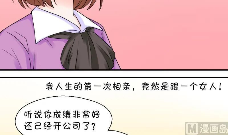 第56话 去相亲的子昕 2 第6页