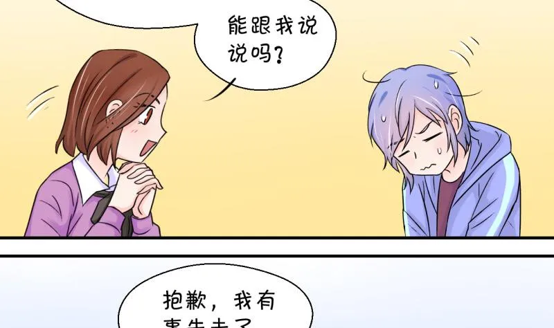 第56话 去相亲的子昕 2 第7页