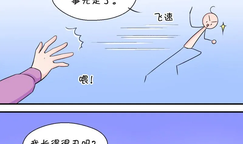 第56话 去相亲的子昕 2 第8页