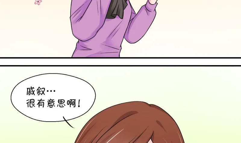 第56话 去相亲的子昕 2 第11页