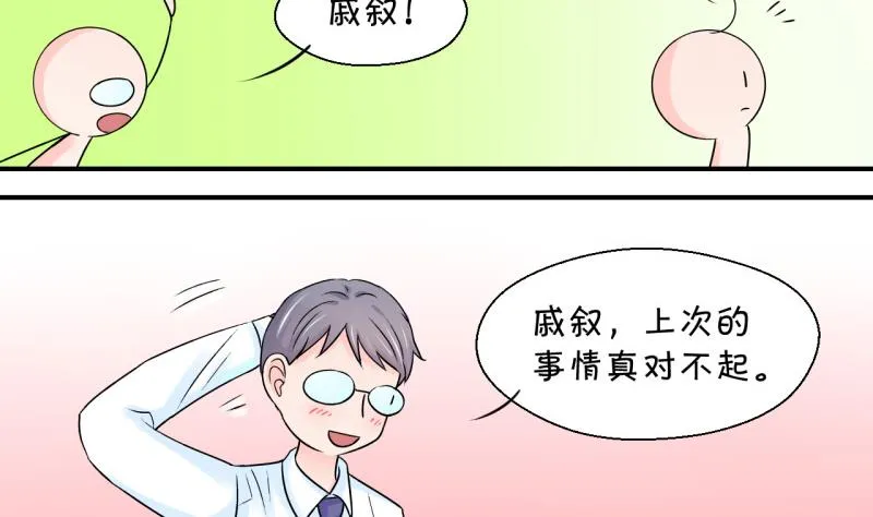 第56话 去相亲的子昕 2 第16页