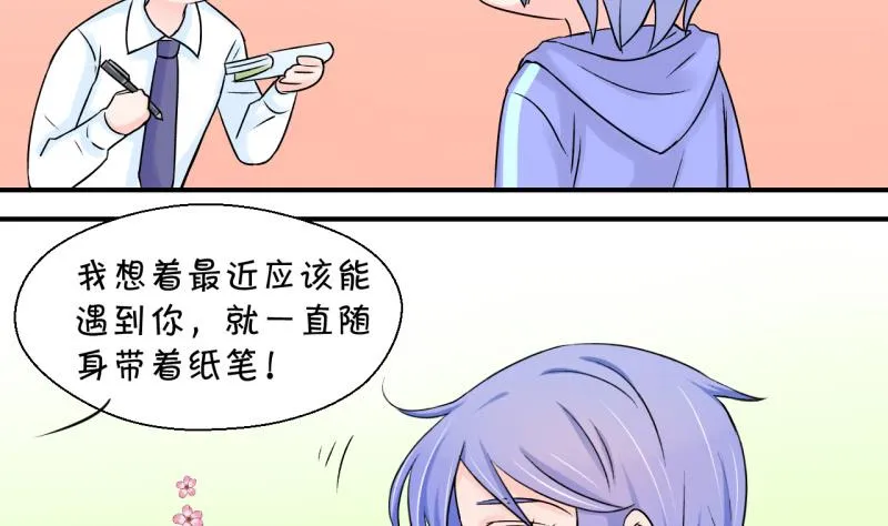 第56话 去相亲的子昕 2 第22页