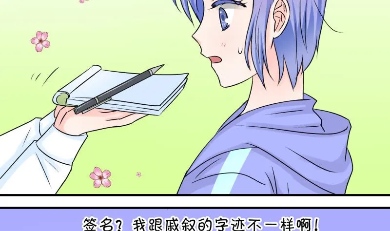 第56话 去相亲的子昕 2 第23页