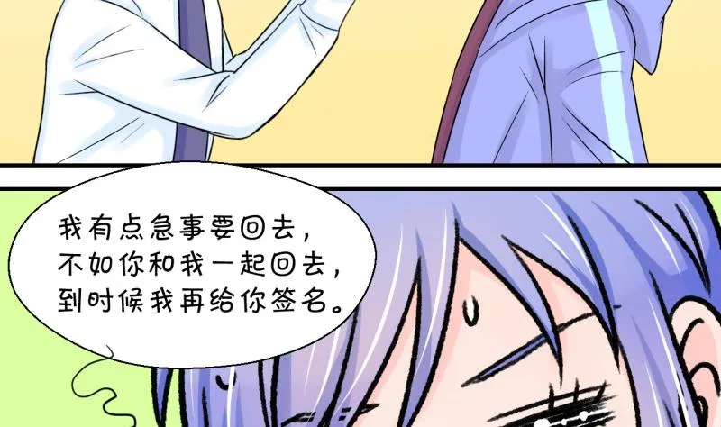 第56话 去相亲的子昕 2 第26页