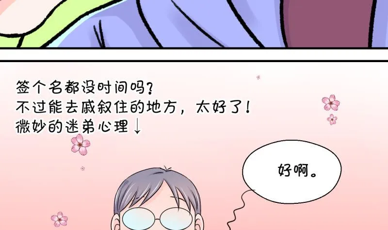 第56话 去相亲的子昕 2 第28页