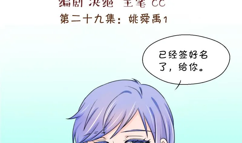 第57话 姚舜禹求 1 第2页