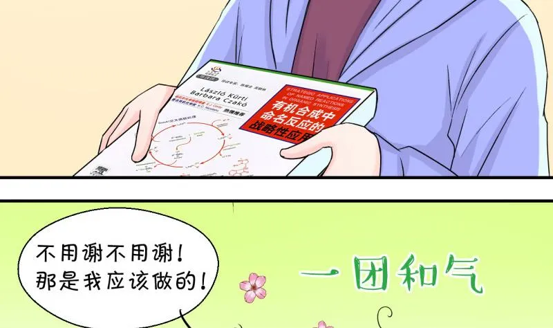 第57话 姚舜禹求 1 第10页