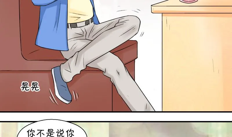 第57话 姚舜禹求 1 第31页