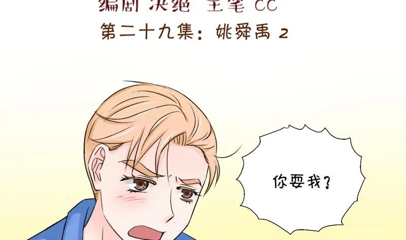 第58话 姚舜禹求 2 第2页