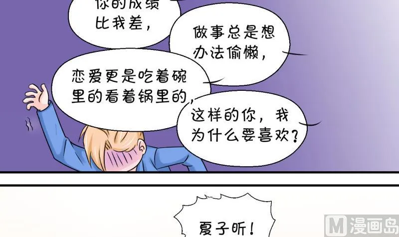 第58话 姚舜禹求 2 第6页