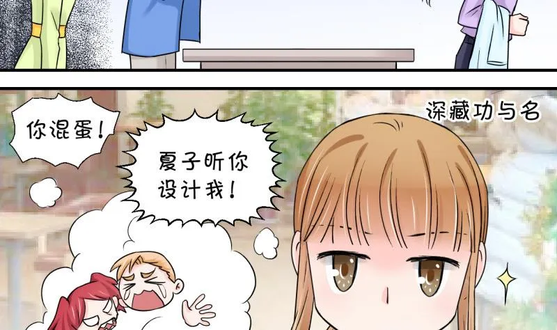 第58话 姚舜禹求 2 第11页