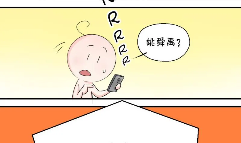 第58话 姚舜禹求 2 第17页