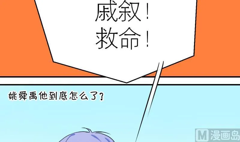 第58话 姚舜禹求 2 第18页