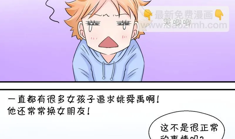 第58话 姚舜禹求 2 第22页