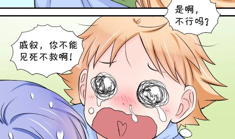 第58话 姚舜禹求 2 第28页
