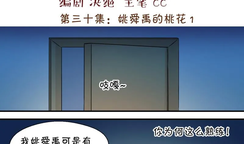 第59话 姚舜禹的桃花 1 第2页